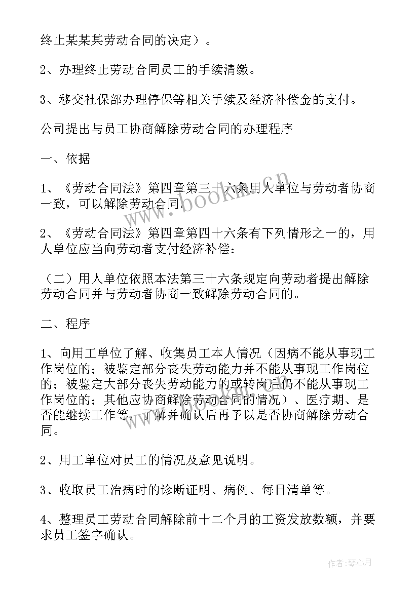 最新合同终止违约金算(汇总5篇)