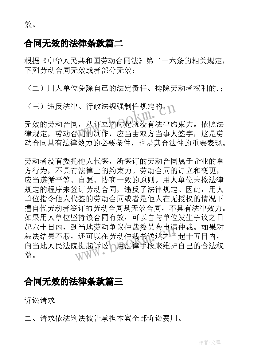 合同无效的法律条款 合同无效的五种情形(优质5篇)