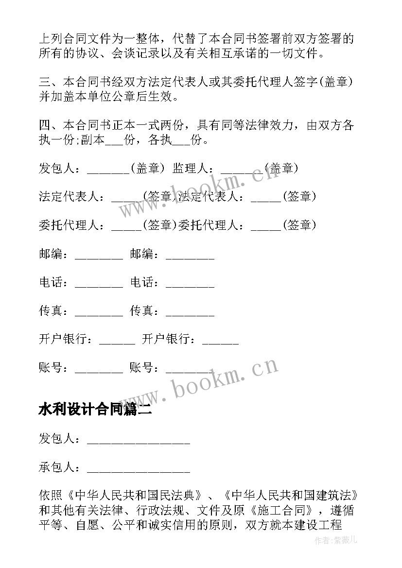 水利设计合同 水利工程合同(汇总9篇)