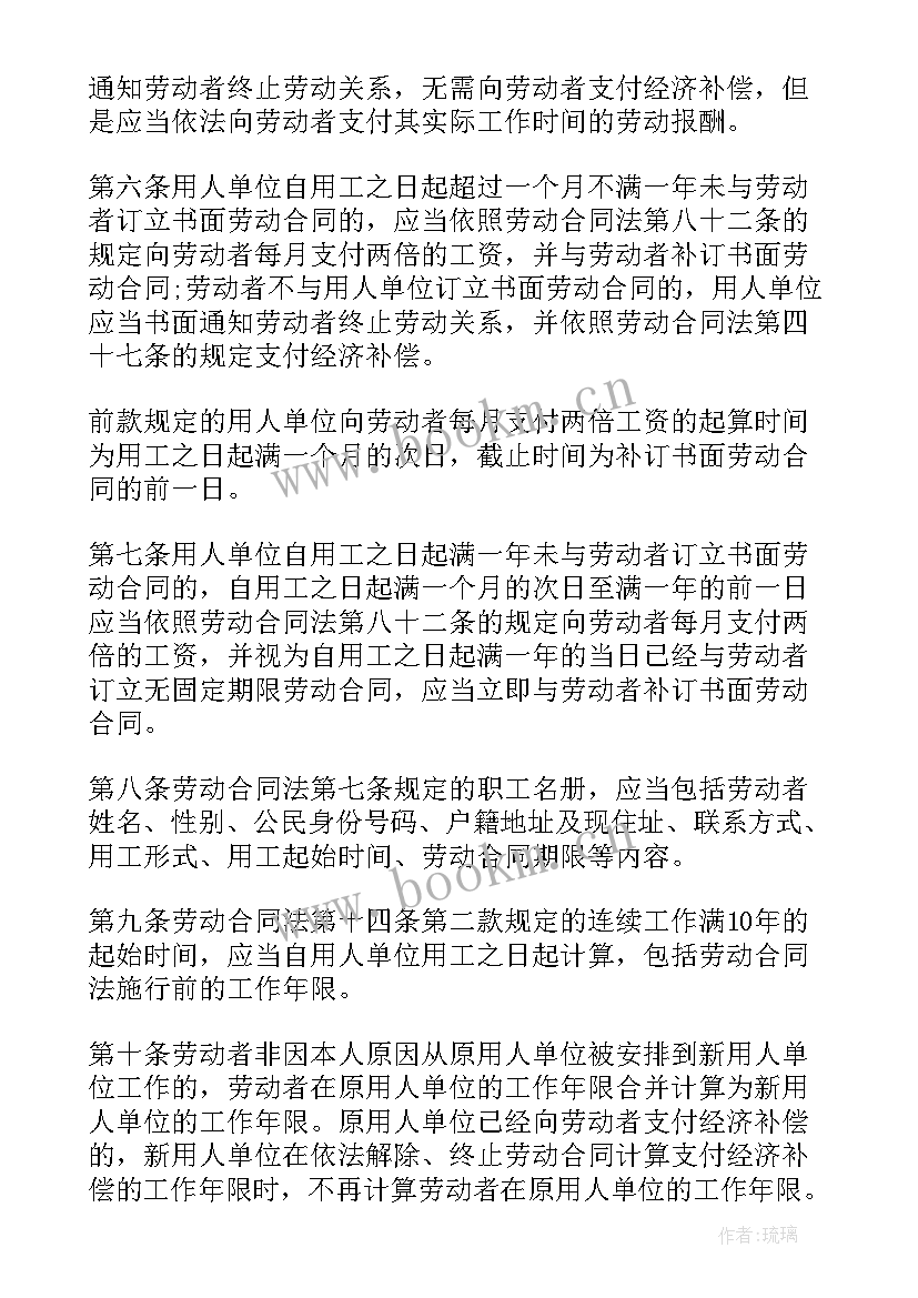 2023年劳动合同法实施条例新规定全文(优秀6篇)