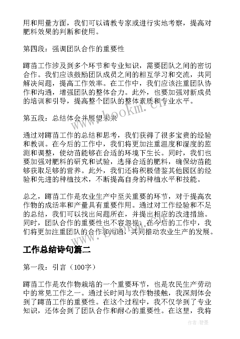 最新工作总结诗句(通用7篇)