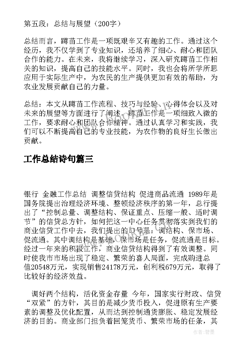 最新工作总结诗句(通用7篇)