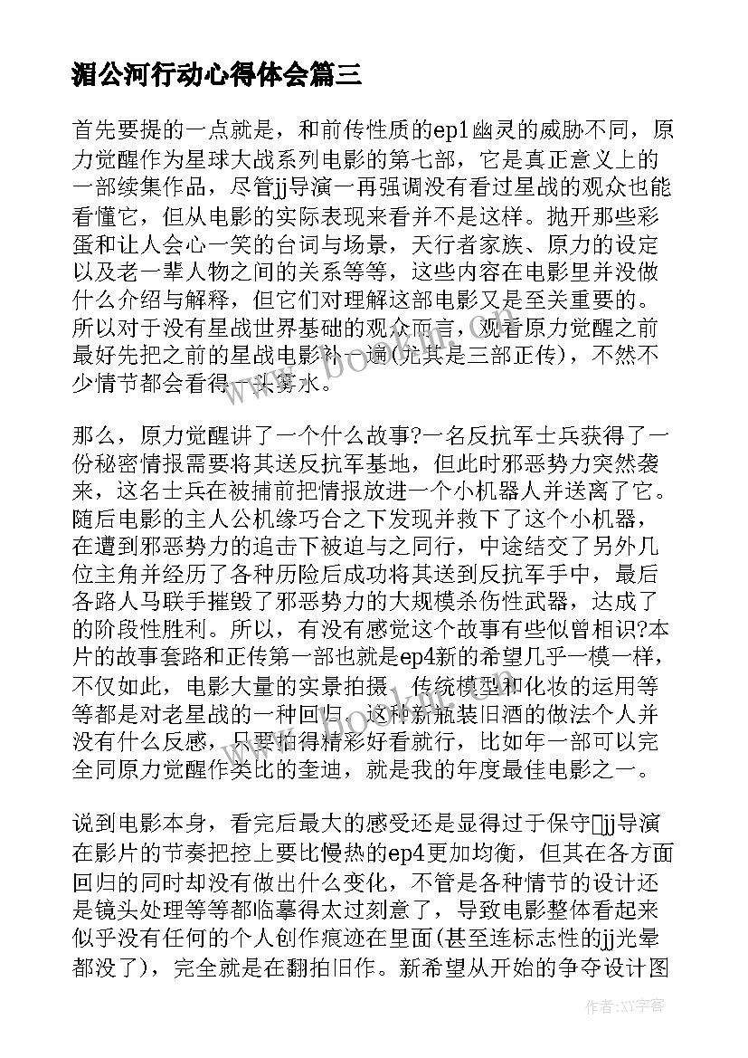 最新湄公河行动心得体会(通用5篇)