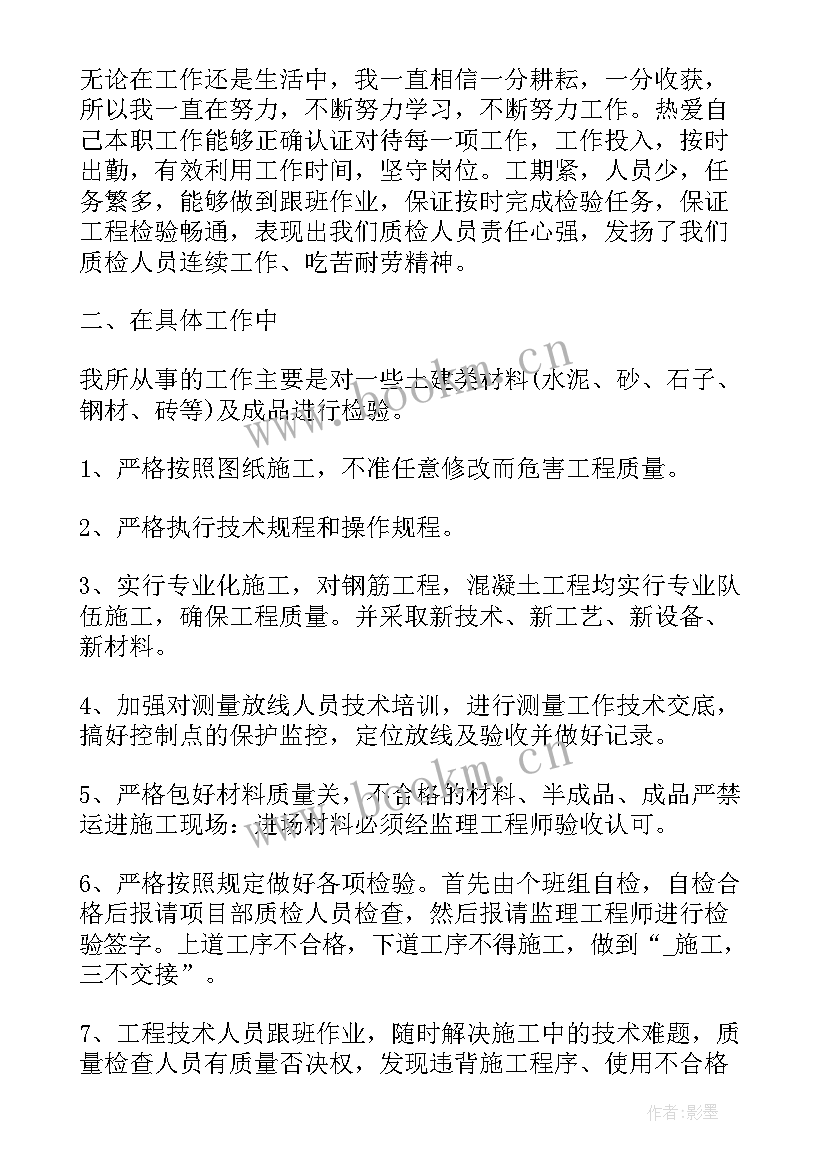 最新质检工作总结(汇总6篇)