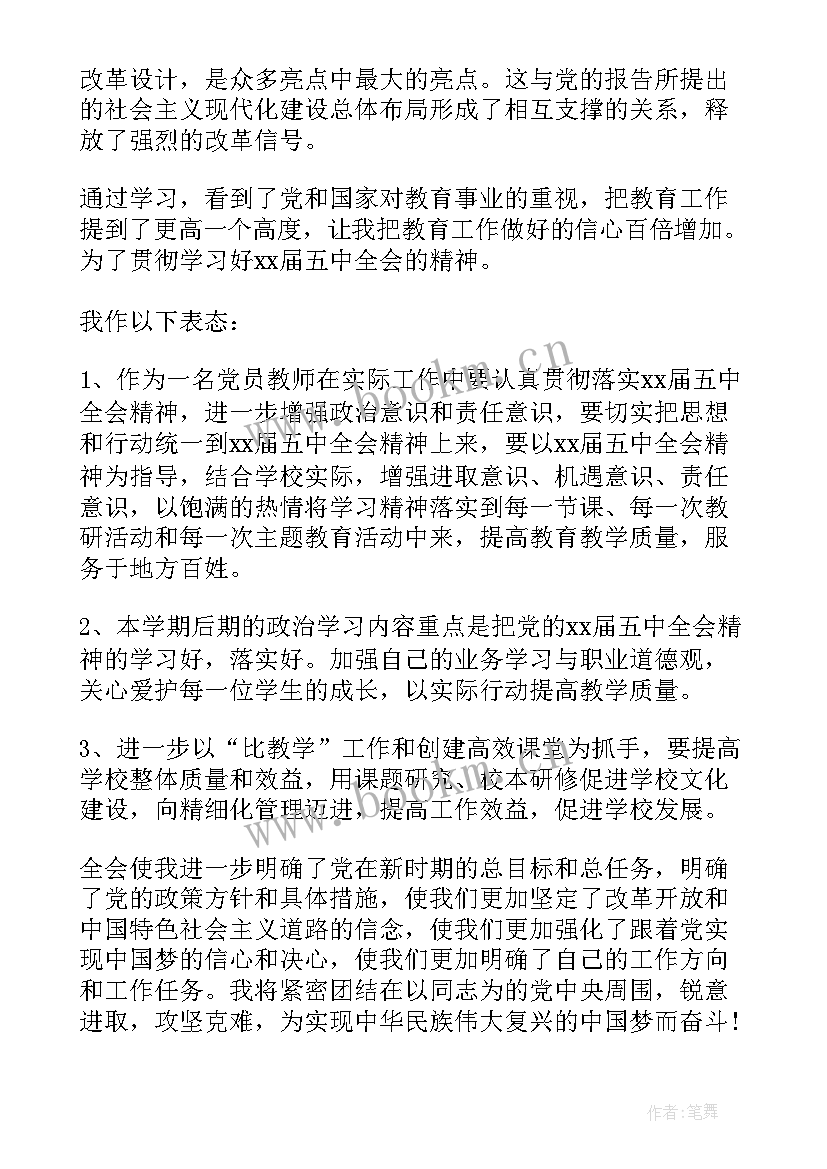 五年工作总结 教师五年工作总结(通用9篇)