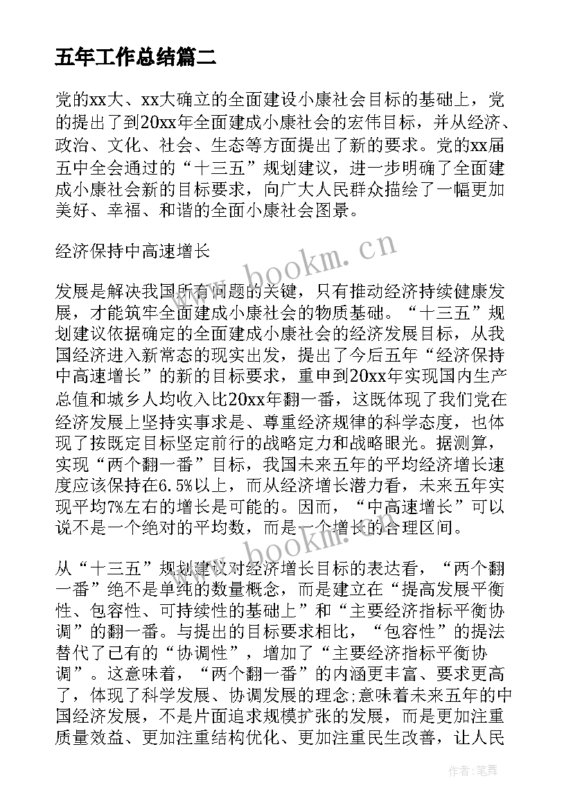 五年工作总结 教师五年工作总结(通用9篇)