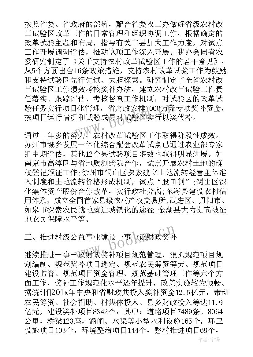 2023年农村改革工作总结报告 农村改革工作总结(通用5篇)