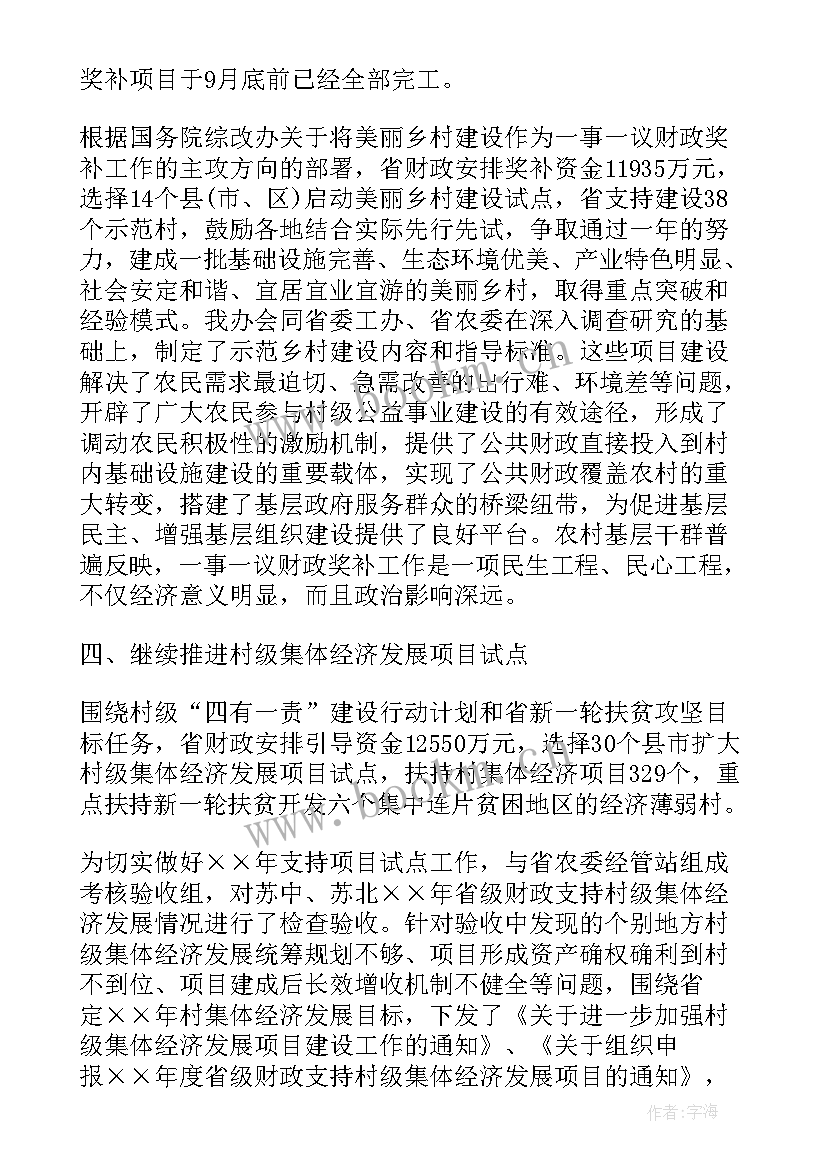 2023年农村改革工作总结报告 农村改革工作总结(通用5篇)