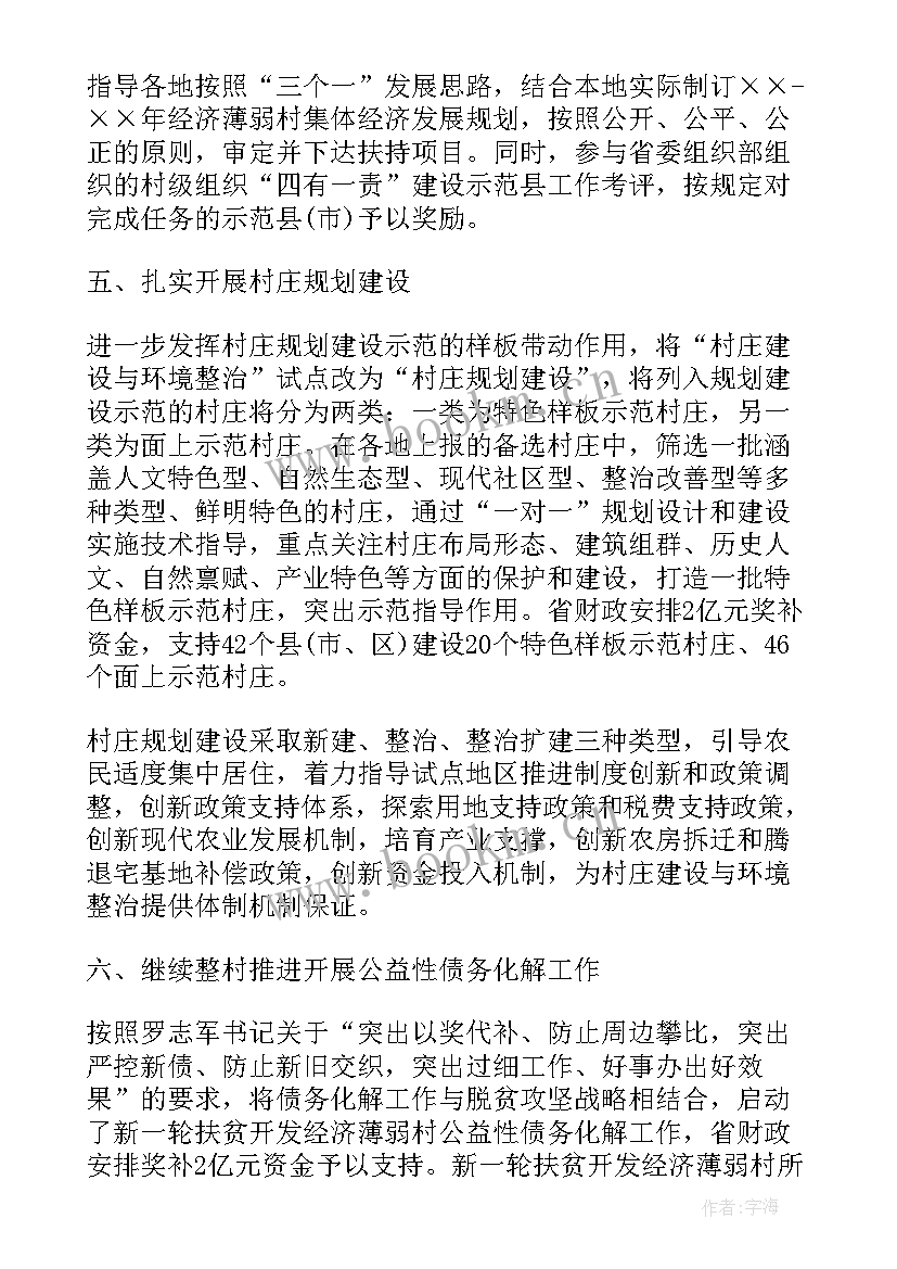 2023年农村改革工作总结报告 农村改革工作总结(通用5篇)