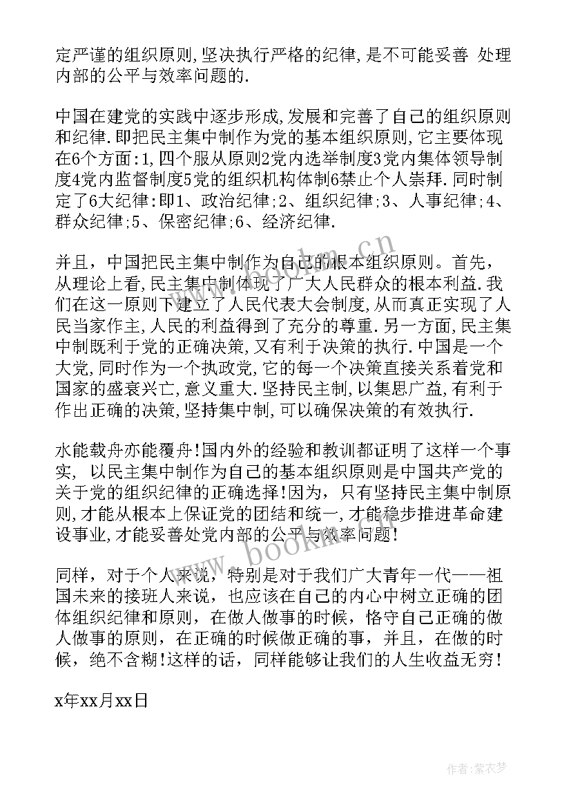 党的组织原则思想报告 学习党的组织原则和纪律思想汇报(优质5篇)