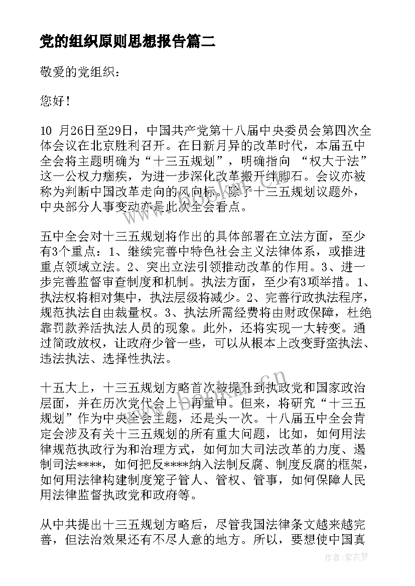 党的组织原则思想报告 学习党的组织原则和纪律思想汇报(优质5篇)