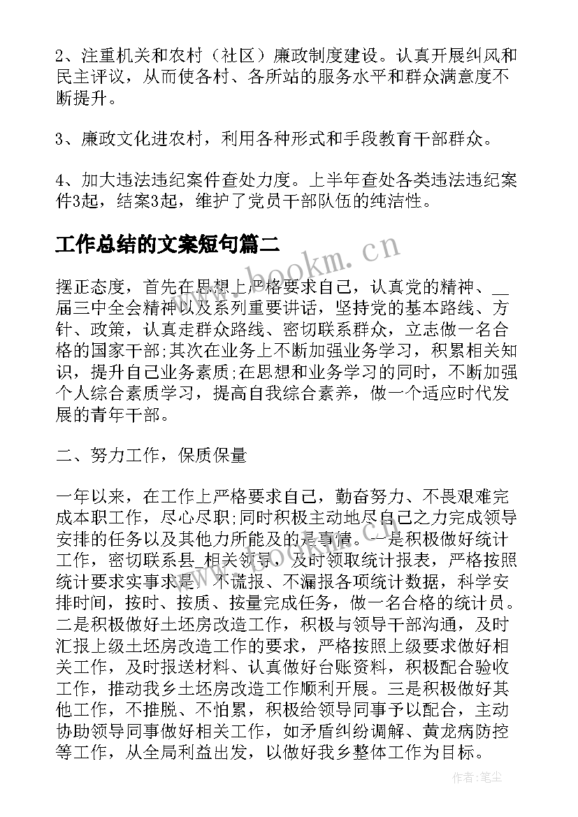 2023年工作总结的文案短句(通用5篇)