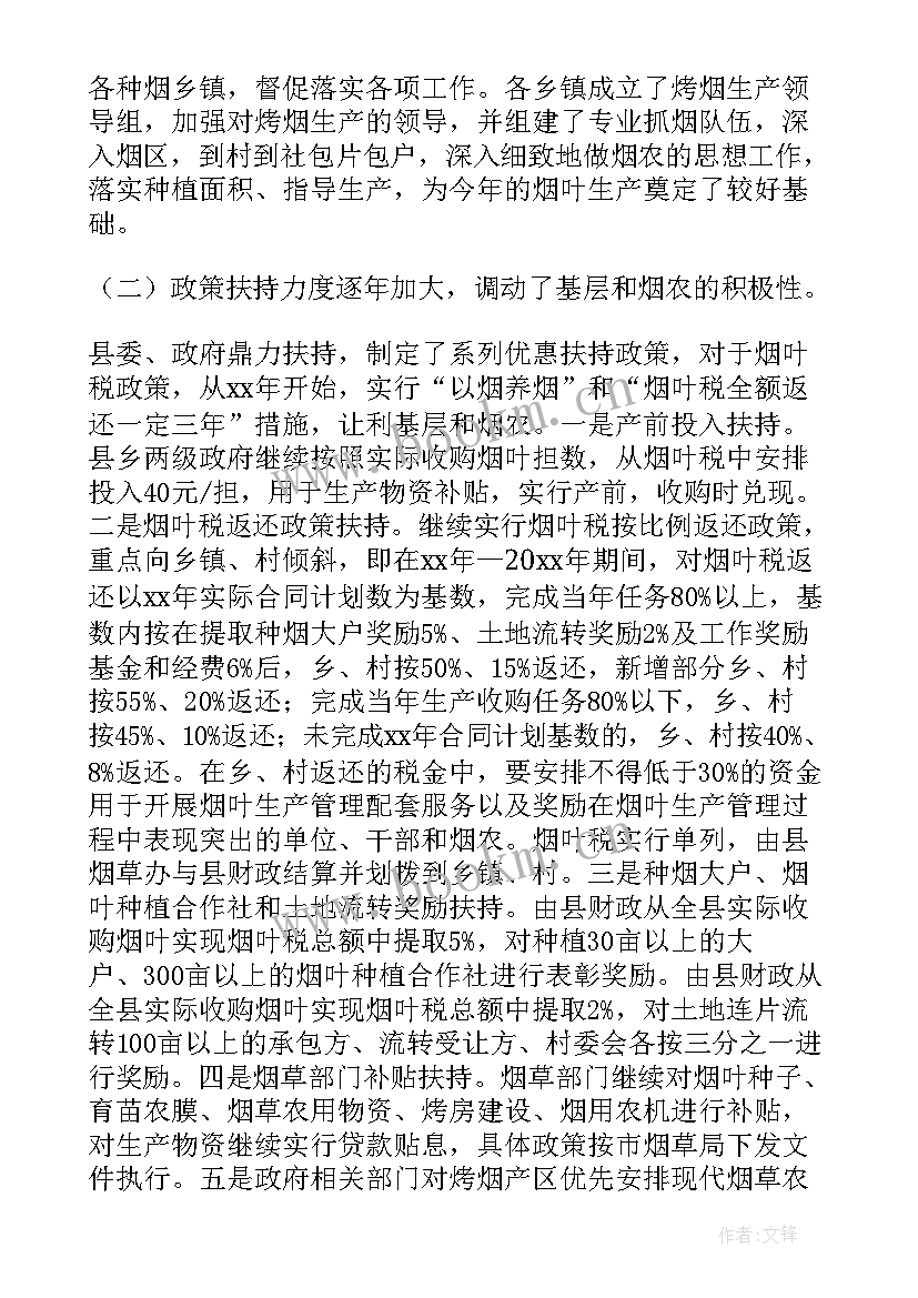 最新烟叶工作总结报告 烟叶工作总结(模板5篇)