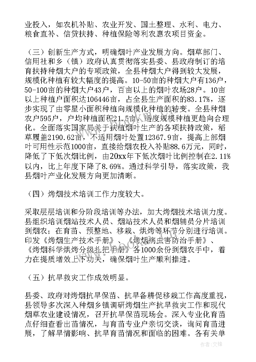 最新烟叶工作总结报告 烟叶工作总结(模板5篇)