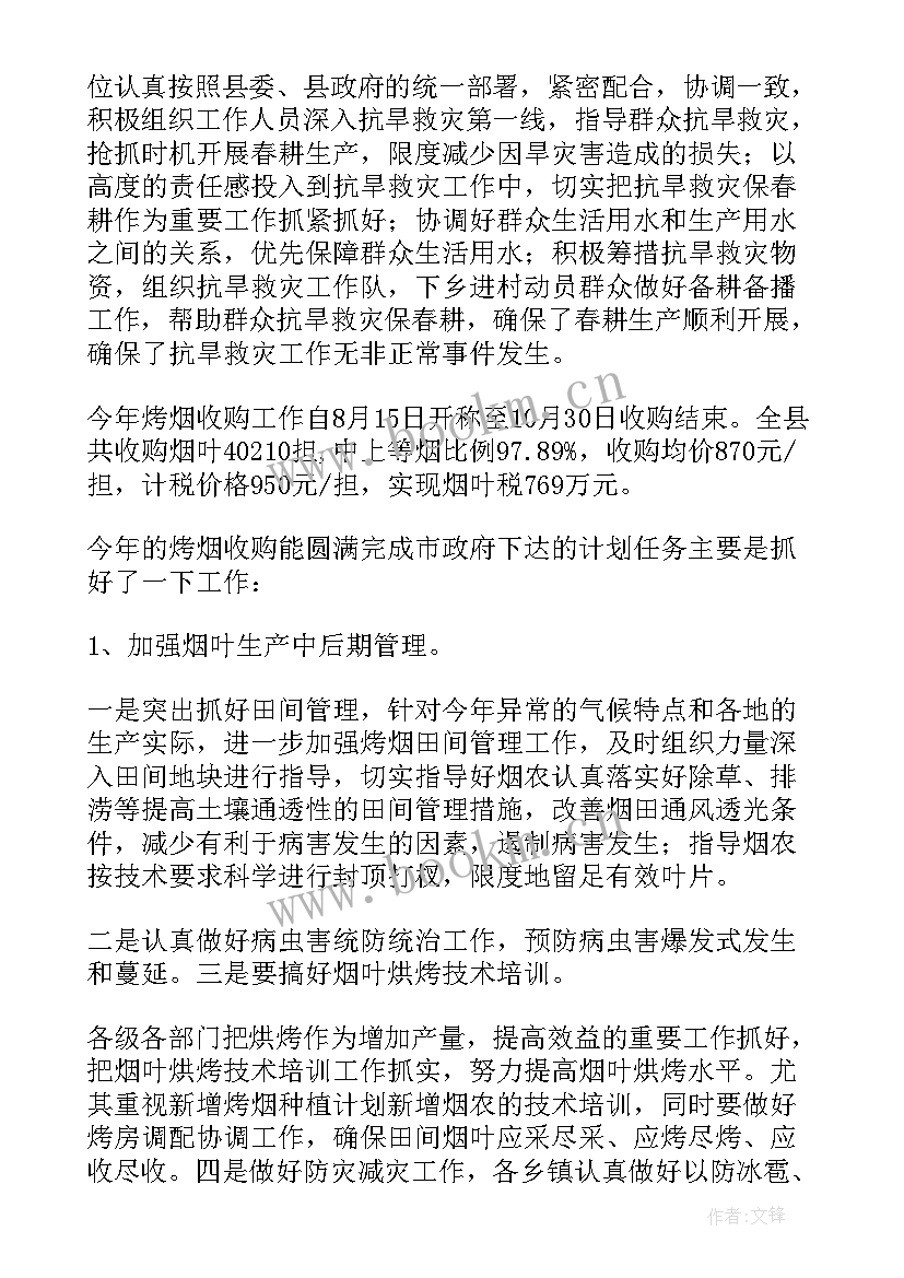 最新烟叶工作总结报告 烟叶工作总结(模板5篇)