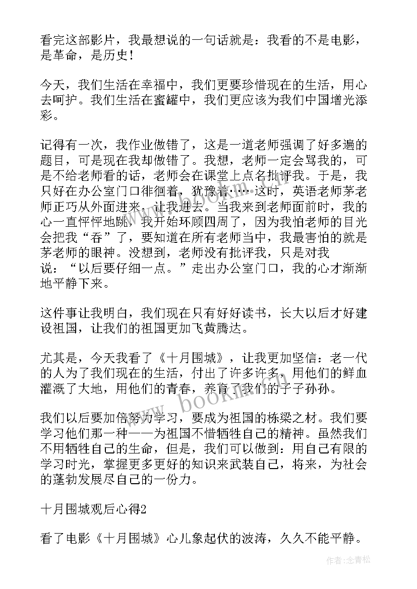 最新观看围城心得体会(模板5篇)