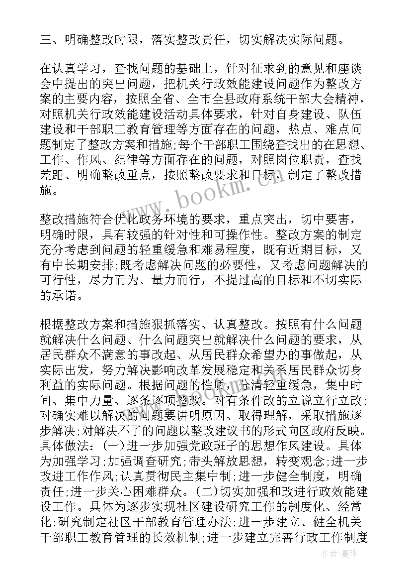 最新效能建设工作要点 年度机关效能建设工作总结(优秀9篇)