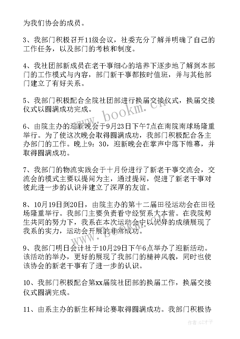 最新大学社团工作总结万能(模板10篇)