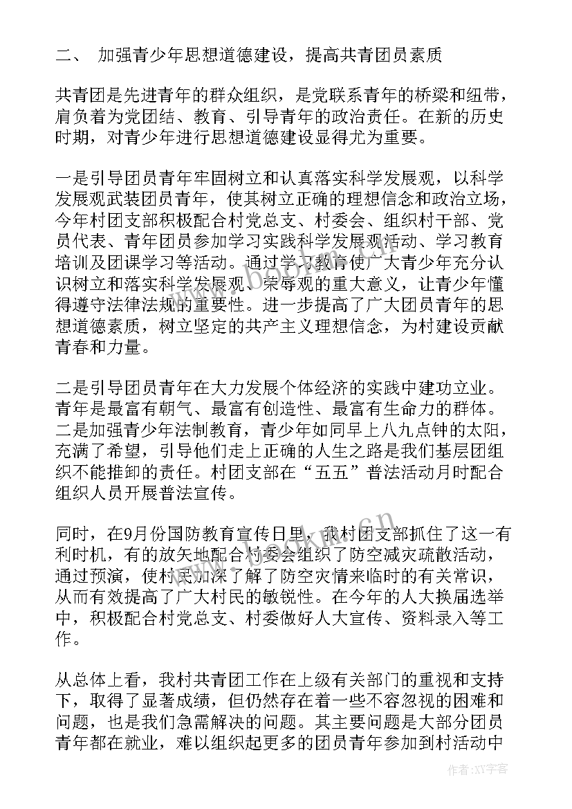 团支书工作总结(精选9篇)