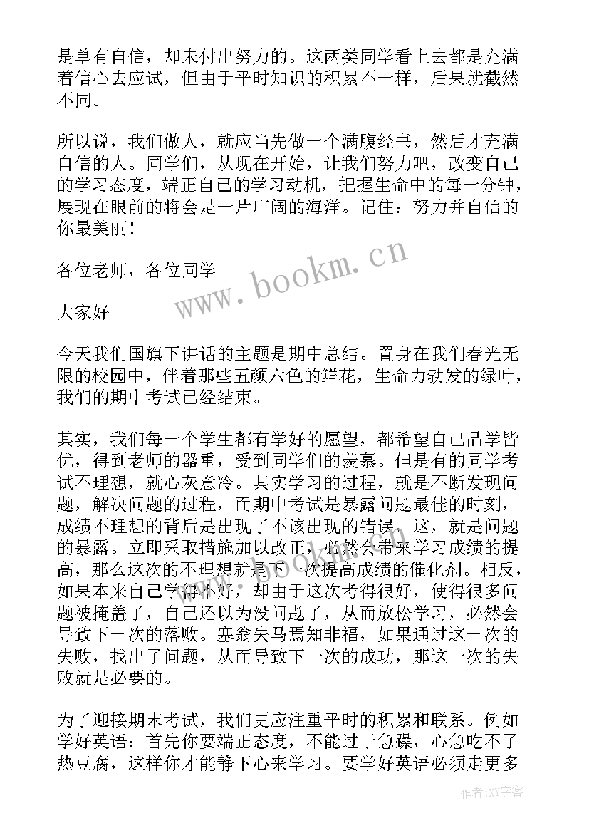 最新小学生国旗下的讲话演讲稿爱国 小学生国旗下演讲稿国旗下演讲稿(大全9篇)