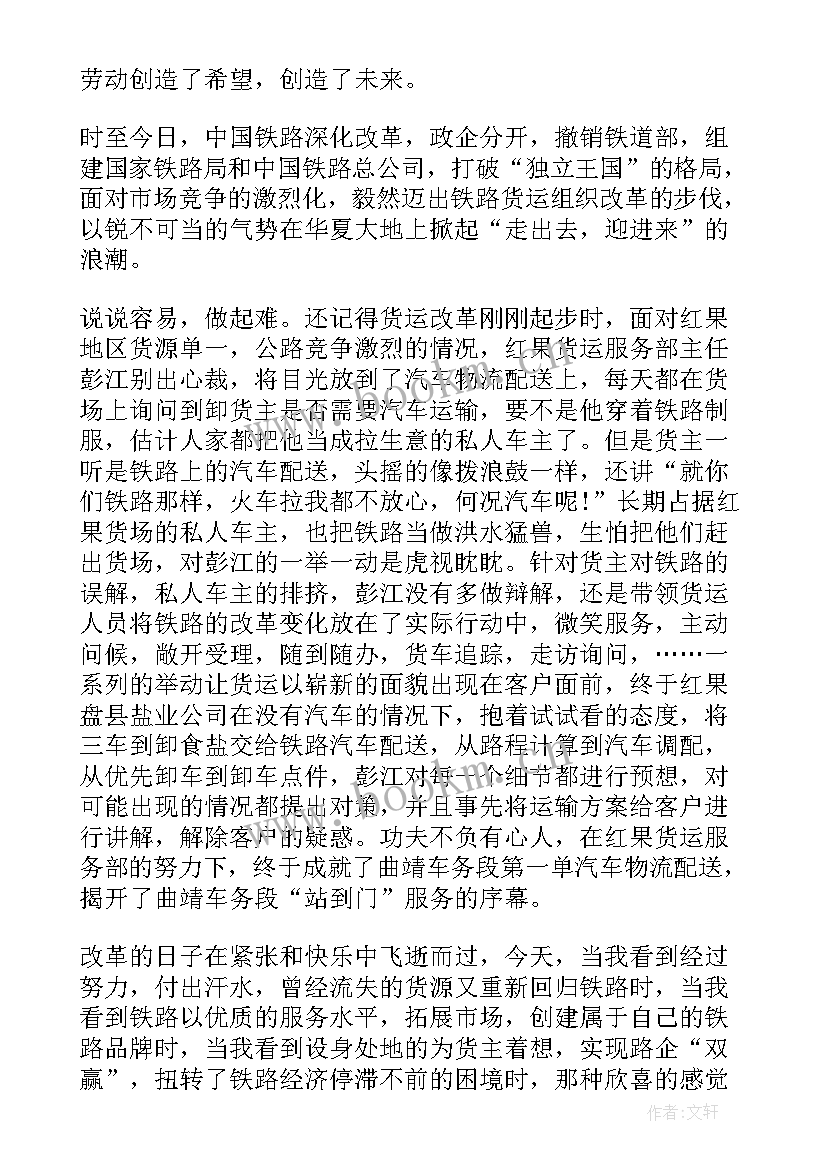 最新演讲稿我梦想(精选8篇)