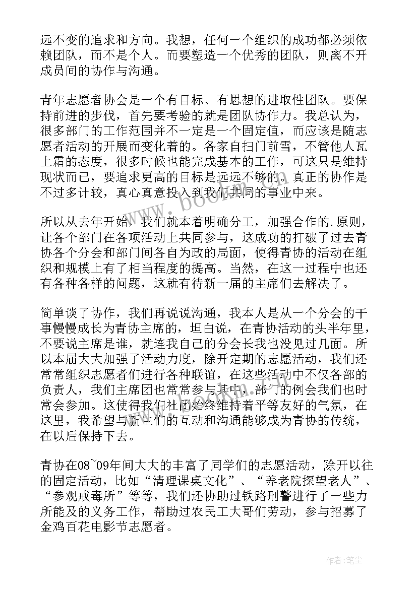 青愿部工作总结 大学志愿部门工作总结(精选5篇)