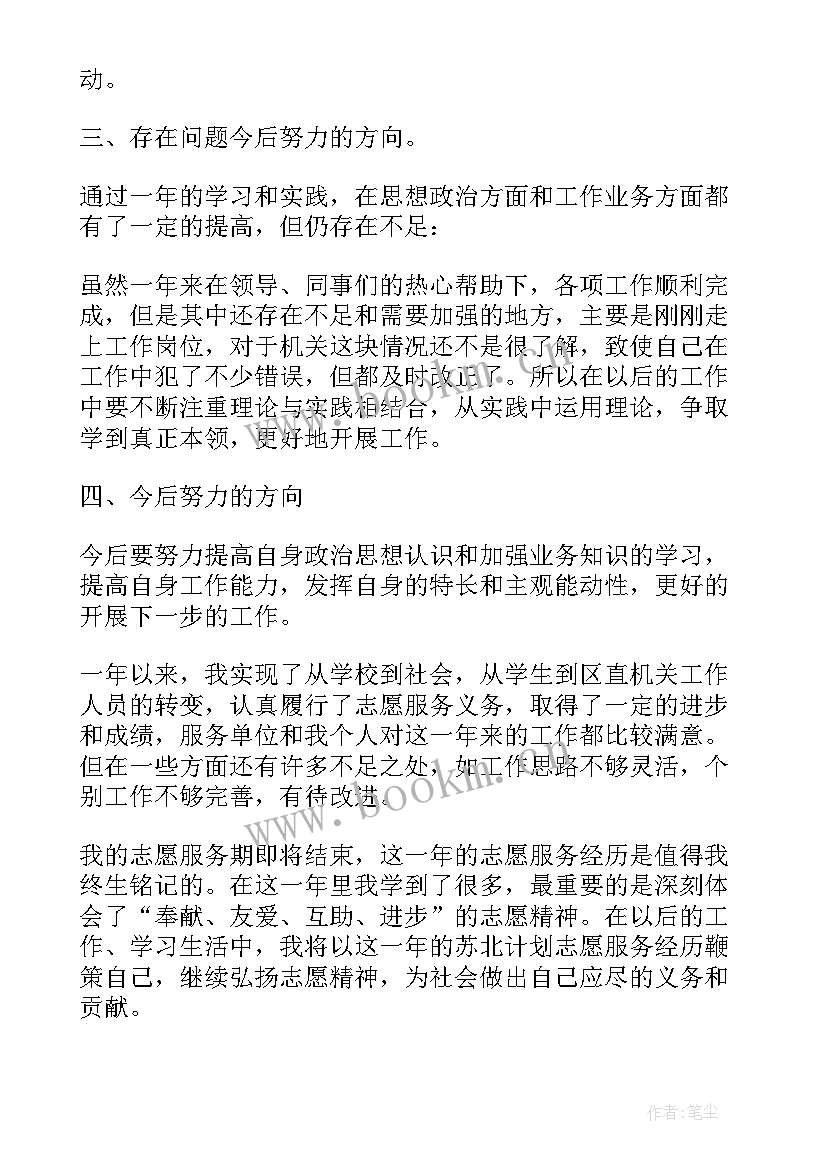 青愿部工作总结 大学志愿部门工作总结(精选5篇)