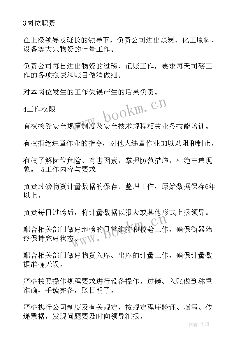 最新司磅员个人上半年工作总结(精选5篇)