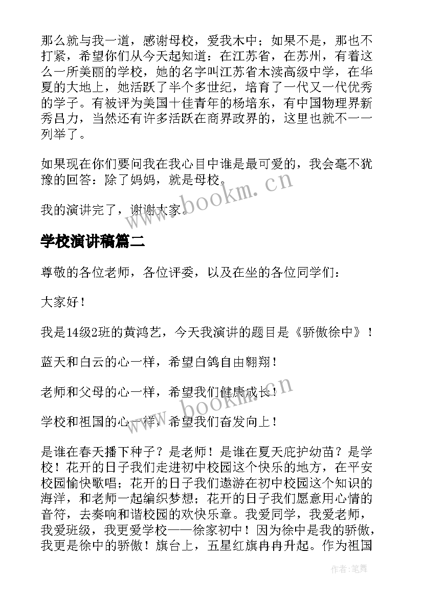 最新学校演讲稿(大全10篇)