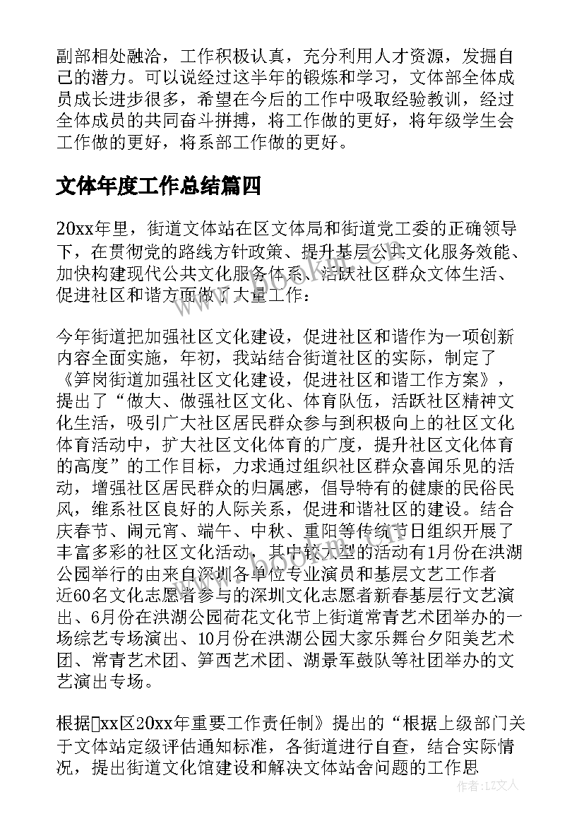 文体年度工作总结(模板5篇)