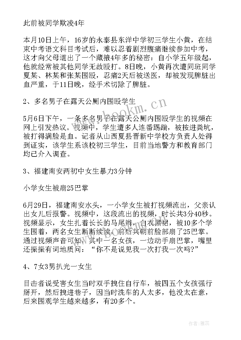 最新高中校园欺凌班会教案(模板10篇)