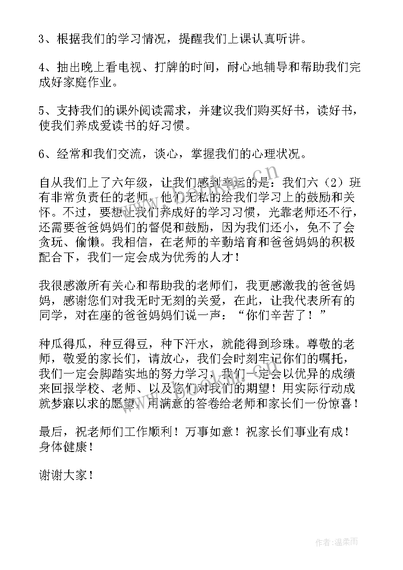 家长会代表发言说(优质6篇)