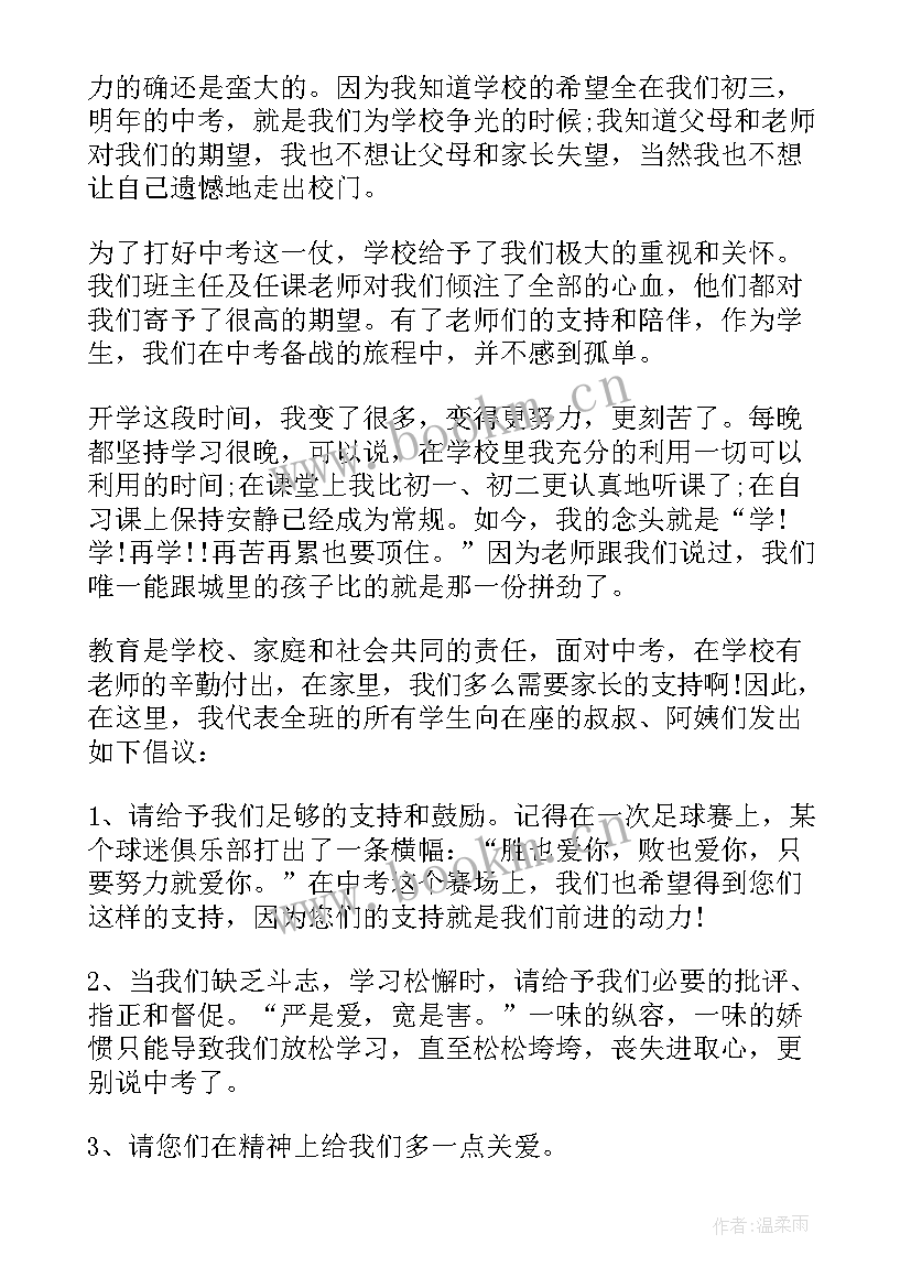 家长会代表发言说(优质6篇)