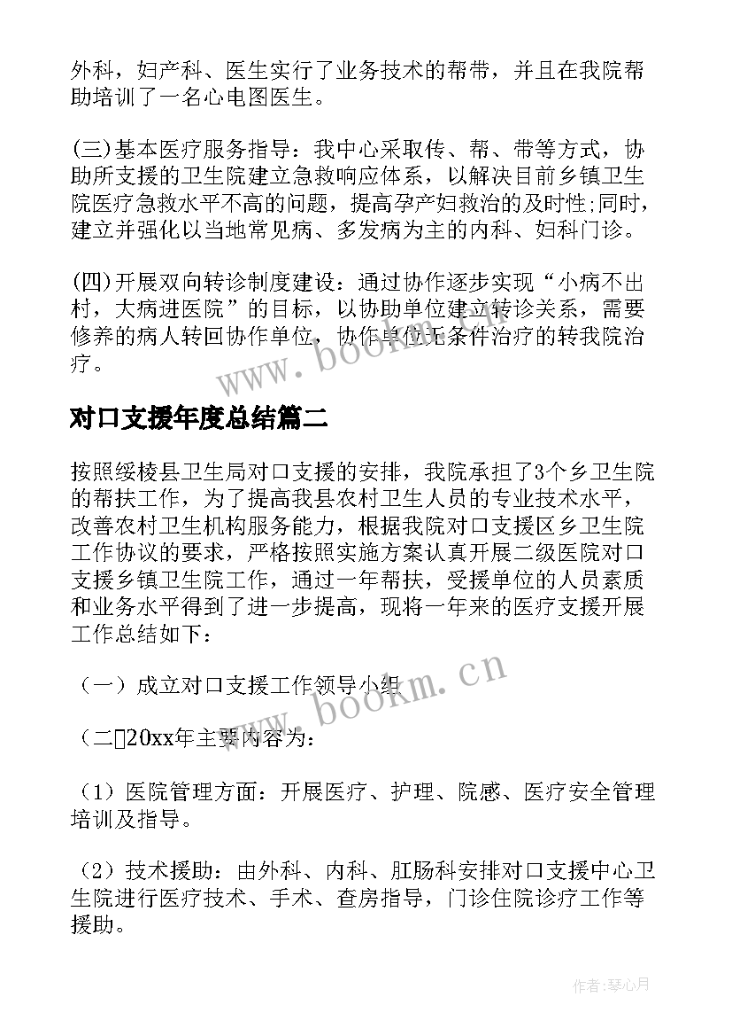 对口支援年度总结 医生对口支援工作总结(实用10篇)