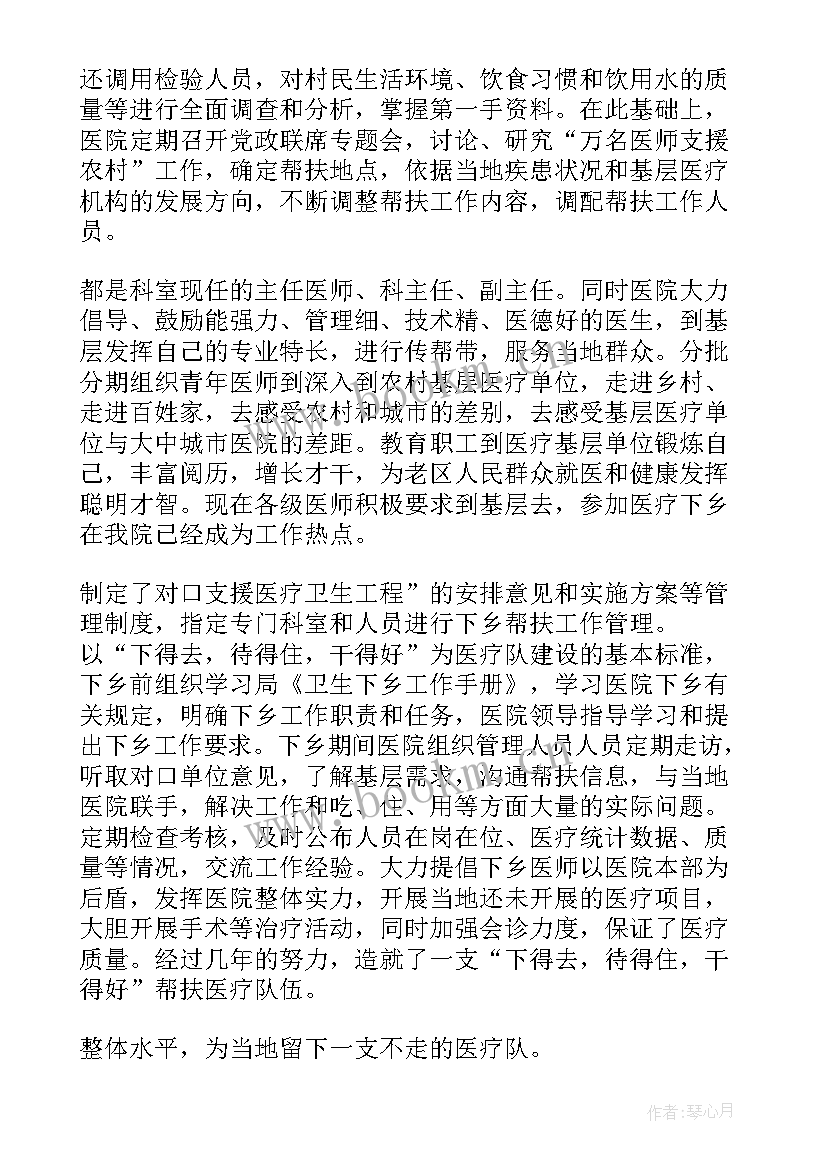 对口支援年度总结 医生对口支援工作总结(实用10篇)