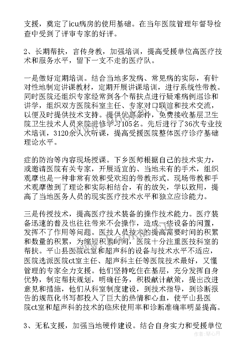 对口支援年度总结 医生对口支援工作总结(实用10篇)