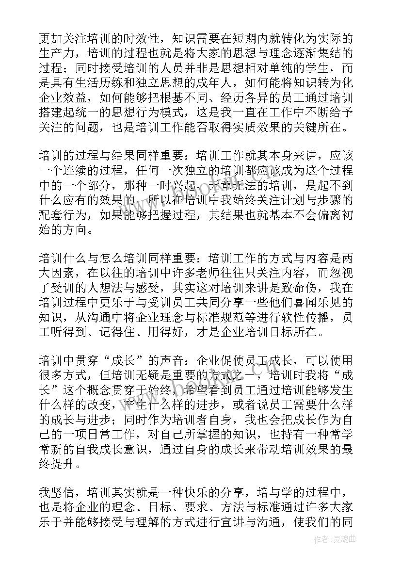 最新培训专员年度工作计划 培训专员个人年终工作总结(优秀5篇)