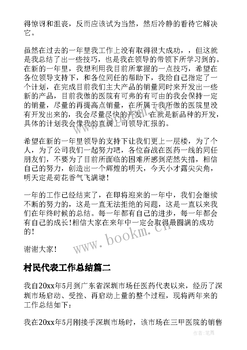 最新村民代表工作总结(实用7篇)