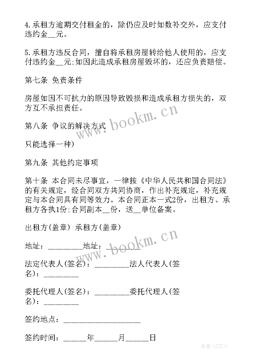 2023年居民房屋租赁合同(模板10篇)