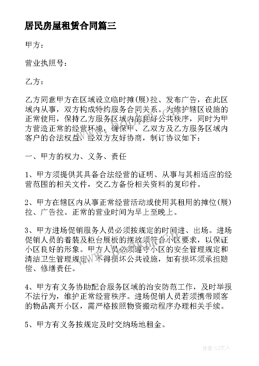 2023年居民房屋租赁合同(模板10篇)