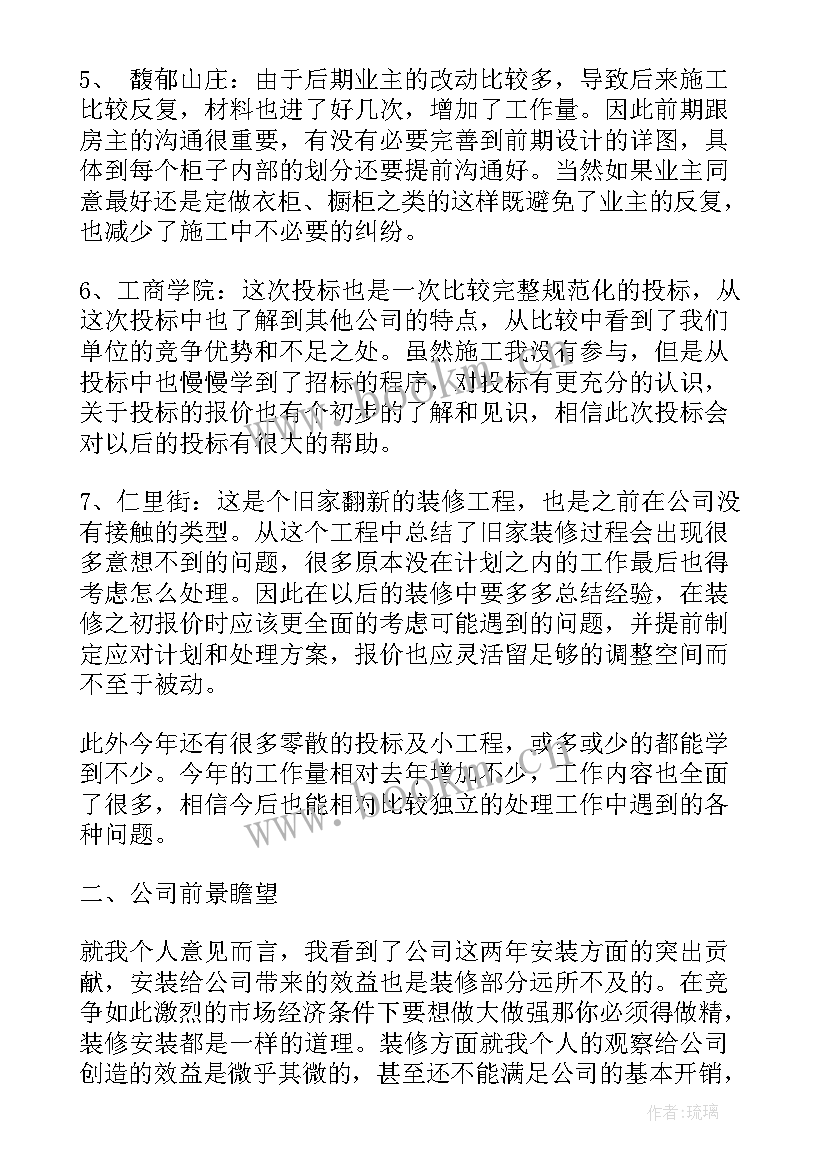 最新装饰装修处工作总结 装饰装修工作总结(实用5篇)