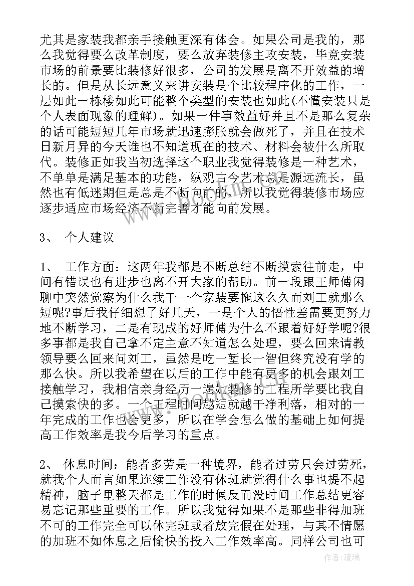 最新装饰装修处工作总结 装饰装修工作总结(实用5篇)