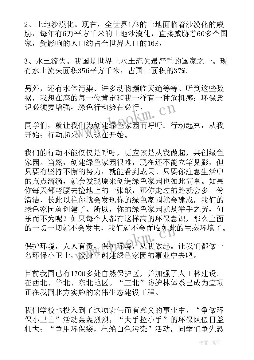 2023年小学生环保演讲稿(精选10篇)