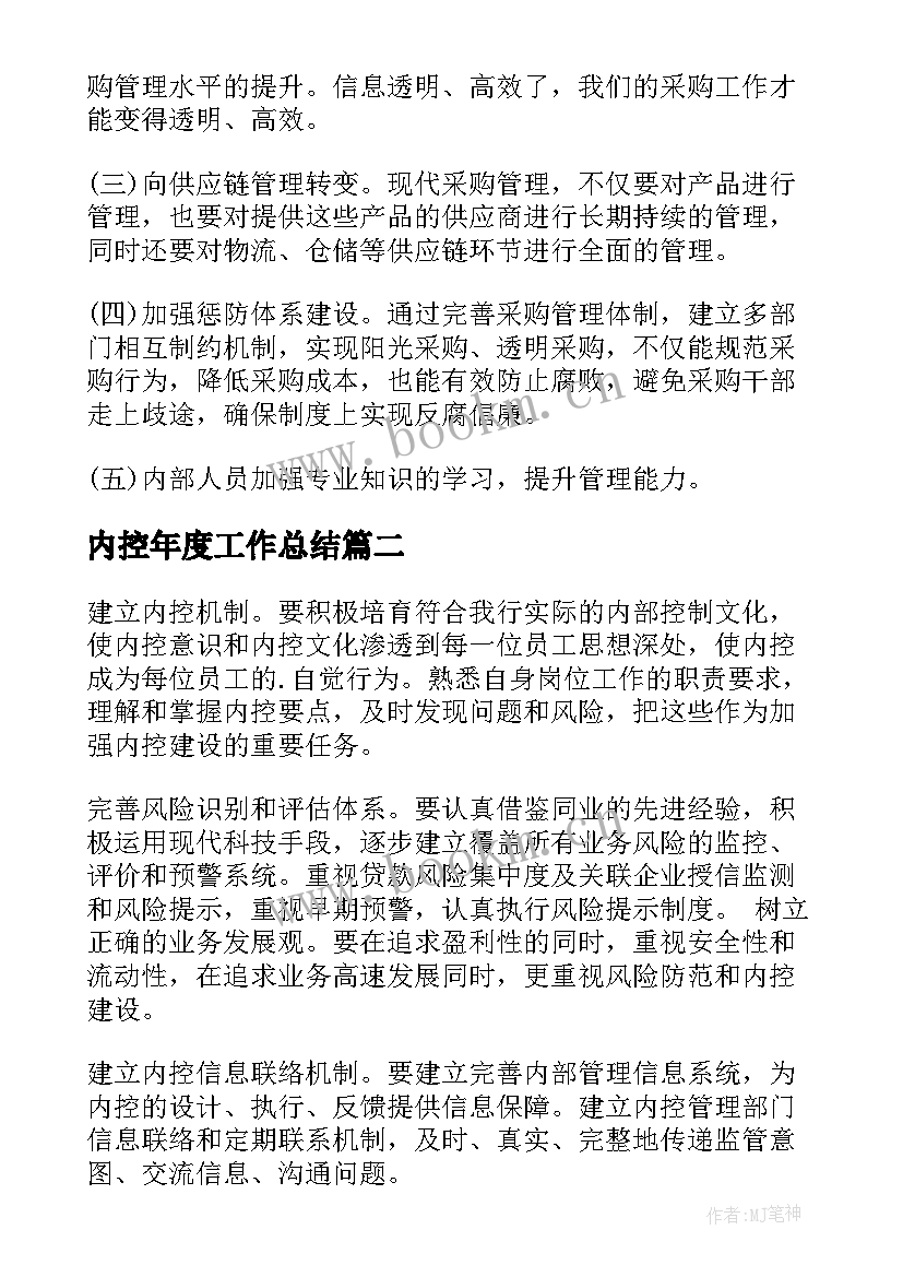 最新内控年度工作总结 内控管理工作总结(优秀7篇)