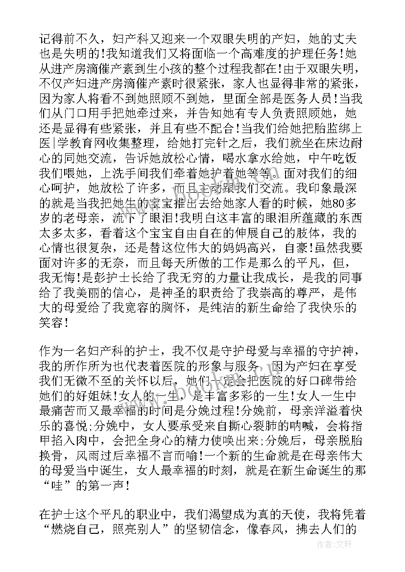 最新演讲稿格式 演讲稿护士节演讲稿(精选6篇)