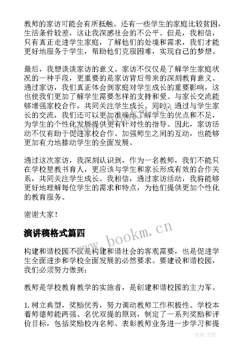 最新演讲稿格式 演讲稿护士节演讲稿(精选6篇)