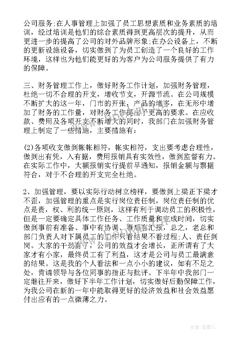 银行财务工作总结个人(大全6篇)