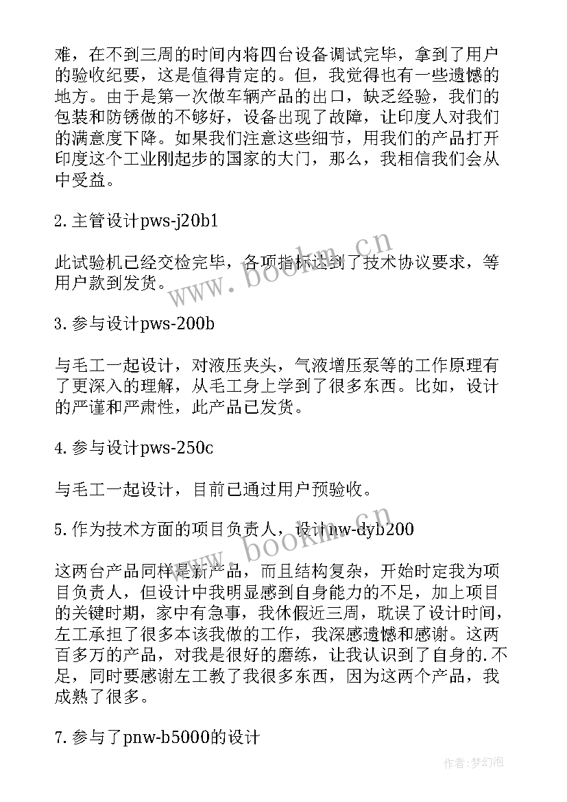 2023年机务机械年终工作总结汇报 机械工程师年终工作总结(实用8篇)