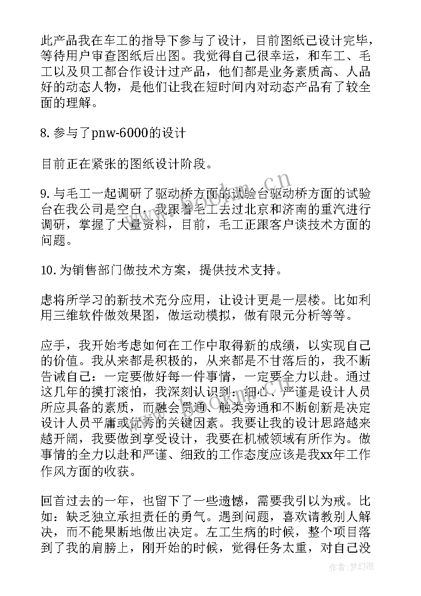 2023年机务机械年终工作总结汇报 机械工程师年终工作总结(实用8篇)