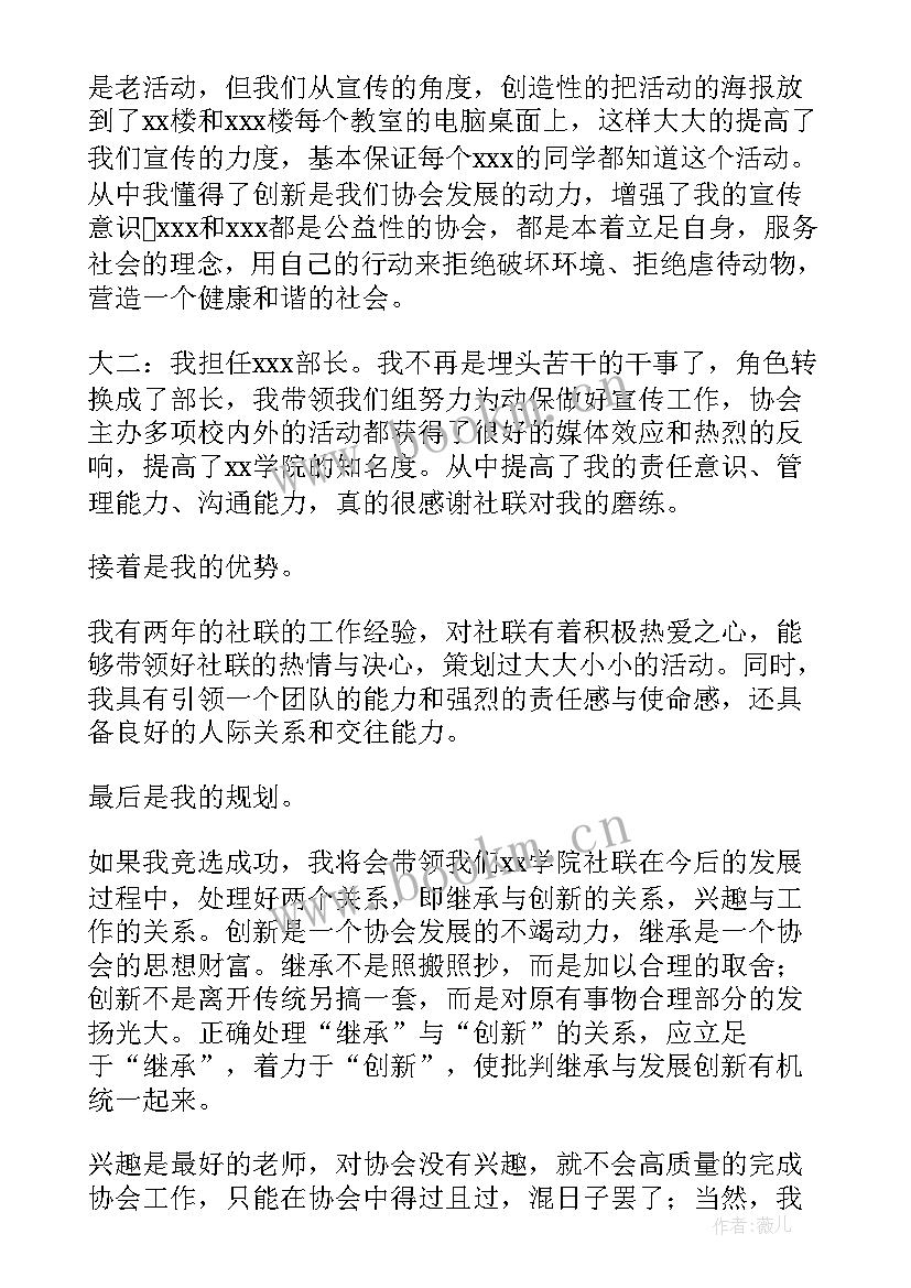 2023年竞选入党发言分钟(优质8篇)